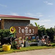 ไอยรารีสอร์ท กาฬสินธุ์