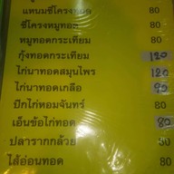 ครัวหอมจันทร์