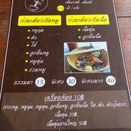 กะเตี๋ยวมาลี