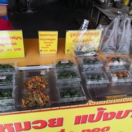 เมนูของร้าน กุยช่ายเจ๊หมวย สาขา 2 สุขุมวิท 105