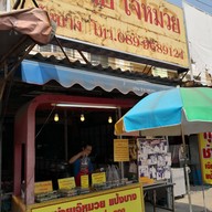 หน้าร้าน กุยช่ายเจ๊หมวย สาขา 2 สุขุมวิท 105