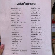 หน่องริมคลอง ( Nhong Rimklong ) เอกมัย