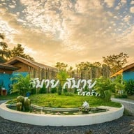 สบาย สบาย รีสอร์ท