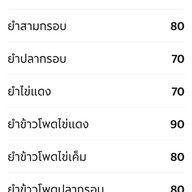 ขวัญยำปู กิ่งเพชร