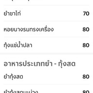 ขวัญยำปู กิ่งเพชร