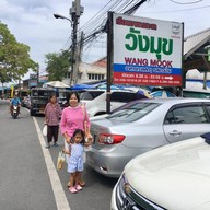หน้าร้าน เรือนอาหารทะเลวังมุข