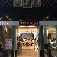 โรงแรมสยามแกรนด์