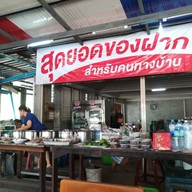 บรรยากาศ ร้านอาหารมอจะบก