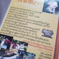 สหโภชนา(แก่งสะพือ)
