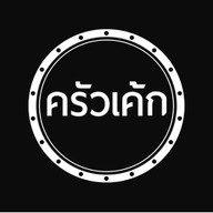 ครัวเค้ก