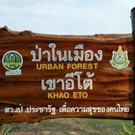 บรรยากาศ ปั่นในป่าคาเฟ่