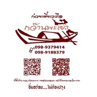 ก๋วยเตี๋ยวเรือกว๊านพะเยา ย่านพัฒนาการ (อร่อยต้นฉบับคนเมือง)