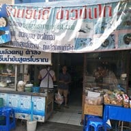 ยินดีข้าวมันไก่ โกด๋ง เตาปูน