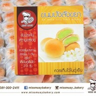 มิสหมวยเบเกอรี่ (Miss Muay Bakery) ตลาดสามย่าน