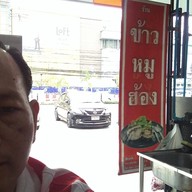 บรรยากาศ ร้านข้าวหมูฮ้อง (Delivery) ในหมู่บ้านปัญญา เลขที่ 83 ซอย 10