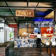 บรรยากาศ บ้านชะอวด สาขา 1