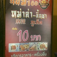 หม่าล่า นิยม-สามกอง สามกอง