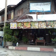 หน้าร้าน ครัวรุ่งโรจน์
