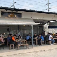 หมี่ซิ่งXL หมี่ซิ่งXL