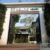 โรงแรมวิจิตรนคร นอนพัก