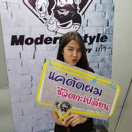 ร้านตัดผม Modern Style By(เก้า)