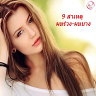 เมนูของร้าน LC Clinic โคราช นครราชสีมา