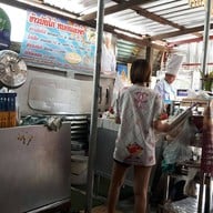 ข้าวมันไก่หมดแล้วจ้า