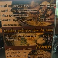 เมนู บะหมี่ 60 ปี ถนนบรมราชชนนี