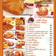 เมนู สเต็กโชกุน เหมืองง่า