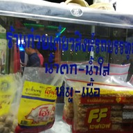 หน้าร้าน ก๋วยเตี๋ยวสิงห์รถบรรทุก