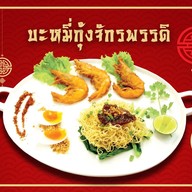 เมนูของร้าน ผัดไท โรงอาหารราม่า อร่อยฝุดๆ