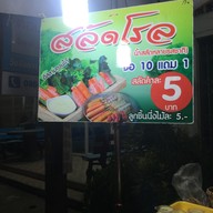 เมนู ผลไม้สด ลาดพร้าว ผลไม้น้องแอน