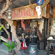 บรรยากาศ ครัวตะเกียง