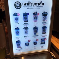 เฉาก๊วยตาตั้ม MRT ลาดพร้าว