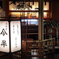 Ningyosho Imahan Uenohirokouji