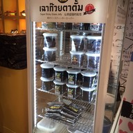 เฉาก๊วยตาตั้ม MRT ลาดพร้าว