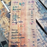 เมนู ครัวตะเกียง