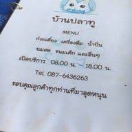 บ้านปลาทู