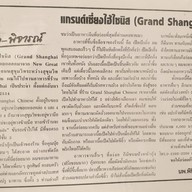 Grand Shanghai Chinese Restaurant ทองหล่อ