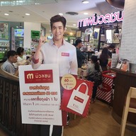 หน้าร้าน กาแฟมวลชน จามจุรีสแควร์