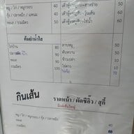 เมนู ลุงหนวดอินดี้