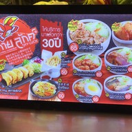 เมนู Skyluck โรบินสันแอร์พอร์ทพลาซ่าเชียงใหม่