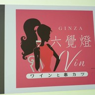 Ginza Lokkakutei Vin