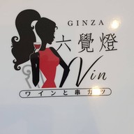 Ginza Lokkakutei Vin