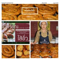 ฉวีวรรณไส้อั่ว