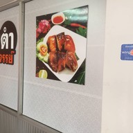 ส้มตำมหัศจรรย์ นิคมพัฒนา