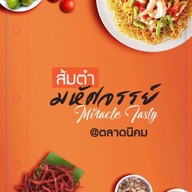 ส้มตำมหัศจรรย์ นิคมพัฒนา