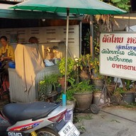 หน้าร้าน ผัดไทยสูตรโบราณ หน้าหมู่บ้านสมชาย