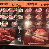 เมนู Rising Yakiniku Buffet