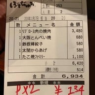 Botejyu Kansai International Airport